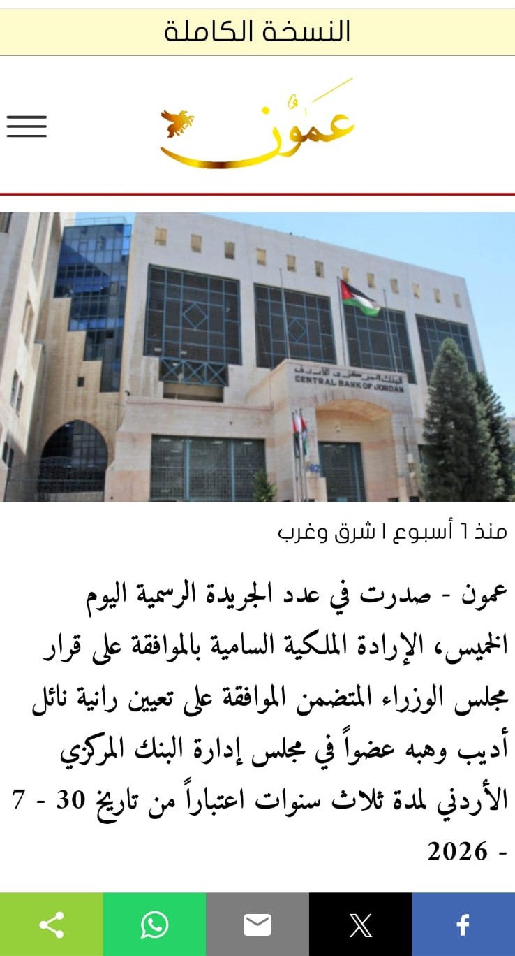 News of Rania Wahbeh's appointment to the board of the Central Bank of Jordan
